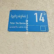 90 ლარი ღამე, ბინა დღიურად