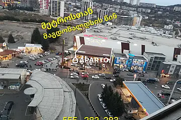 80 ლარი ღამე, ბინა დღიურად